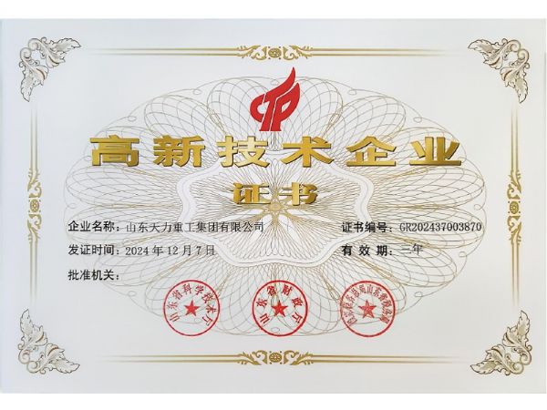 高 新 技術(shù) 企業(yè)